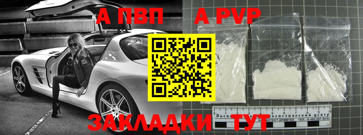 APVP Соль  Вход с VPN  Юрга  A-PVP VHQ 