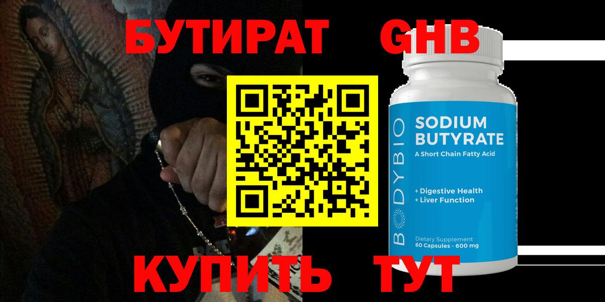 Бутират буратино  Вход с VPN  Юрга 