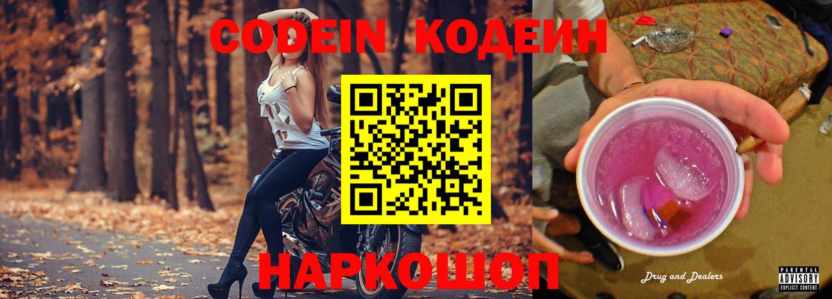 Юрга  Кодеиновый сироп Lean Purple Drank  Вход с VPN 
