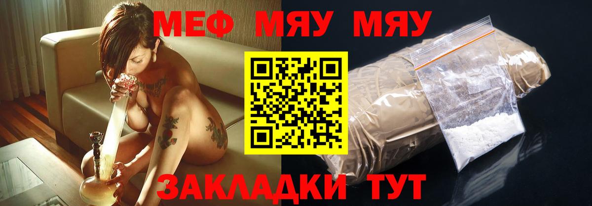 МЯУ-МЯУ мяу мяу  Меф мука  Мефедрон  Юрга  Вход с VPN 