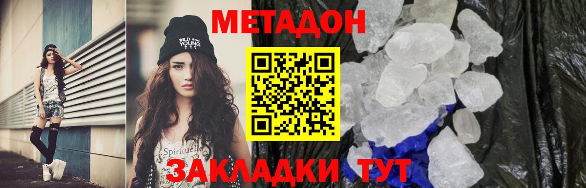   как войти  Вход с VPN  Юрга  МЕТАДОН methadone 