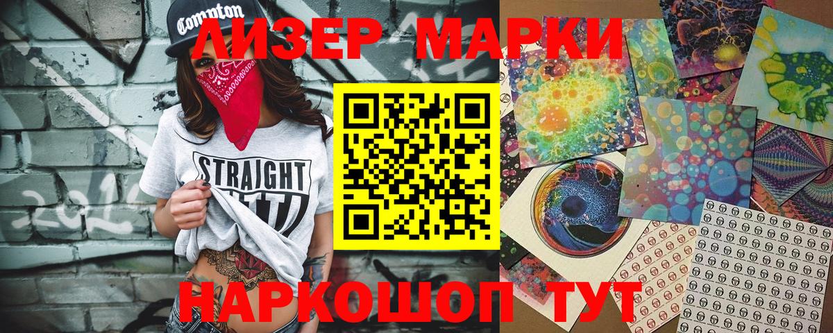 Наркотические марки 1,5мг Юрга