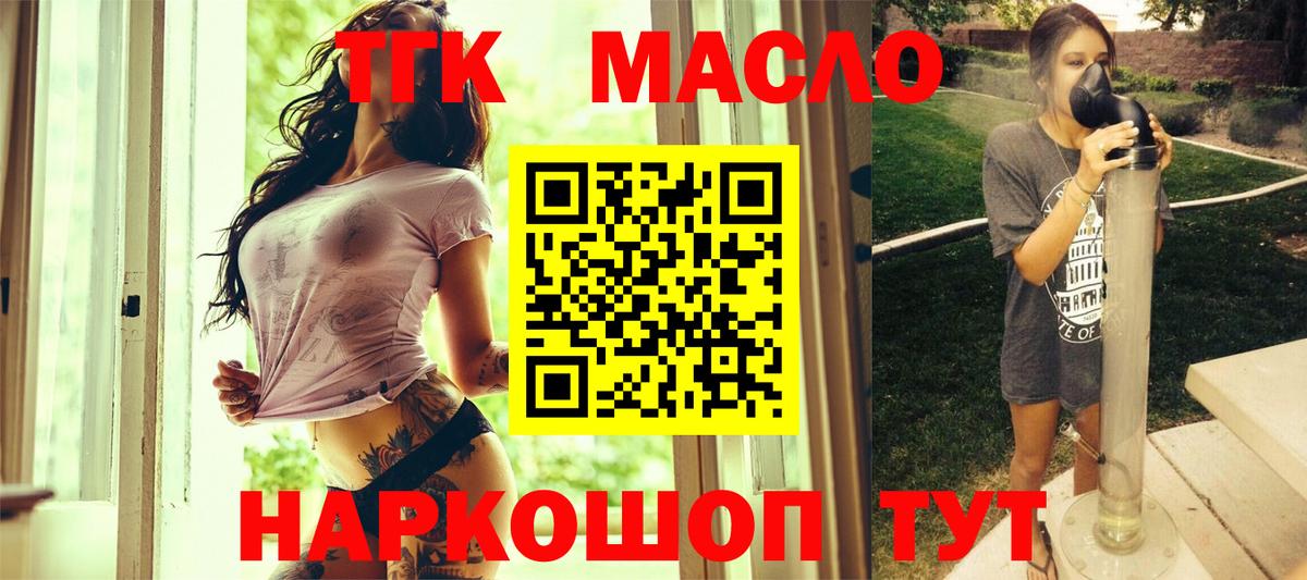 Дистиллят ТГК THC oil Юрга